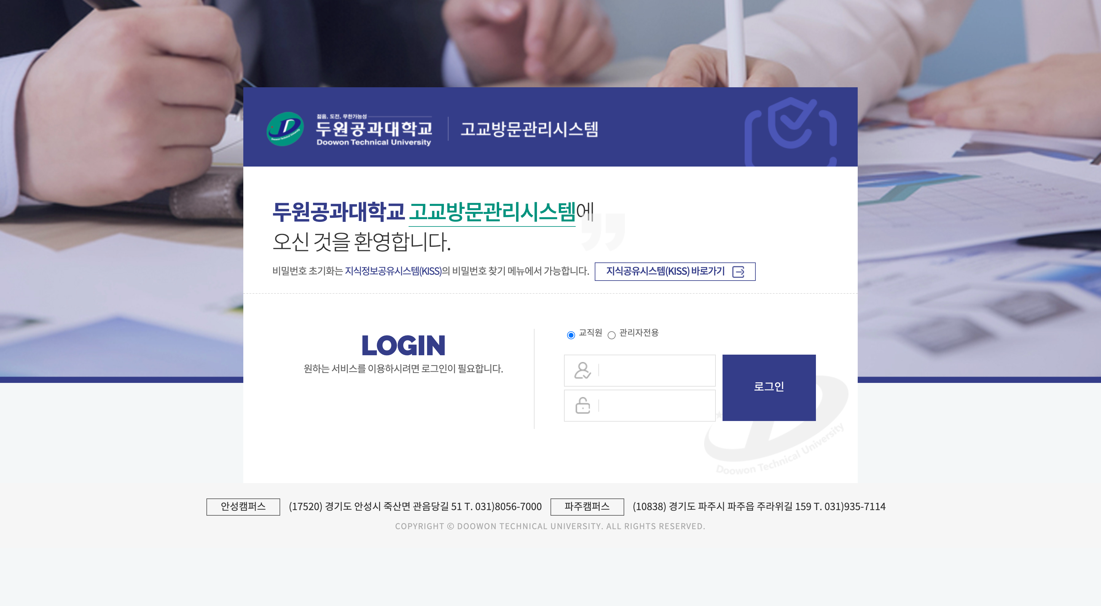 두원공과대학교 고교방문관리시스템 대표 이미지